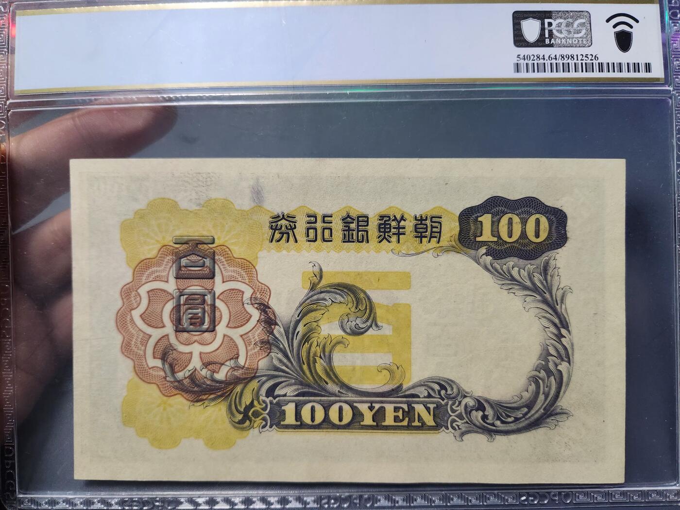 2月4号晚上8点 外国纸币自动截拍第17场 PCGS64朝鲜第一版100元。稀少