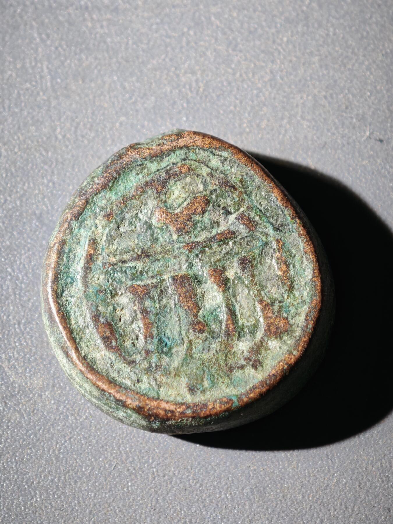 116期新疆红钱粟特钱币丝路钱币专场 C2丝路铜币