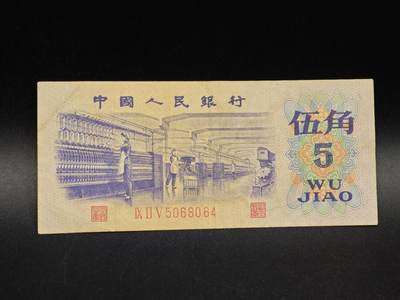 【淘币小摊】实时拍第八百六十四拍   无佣金纸币福利场   年前最后一周 之前的预留小年前全部发出 请更换最新收货地址  - 三版五角纸币【有折】