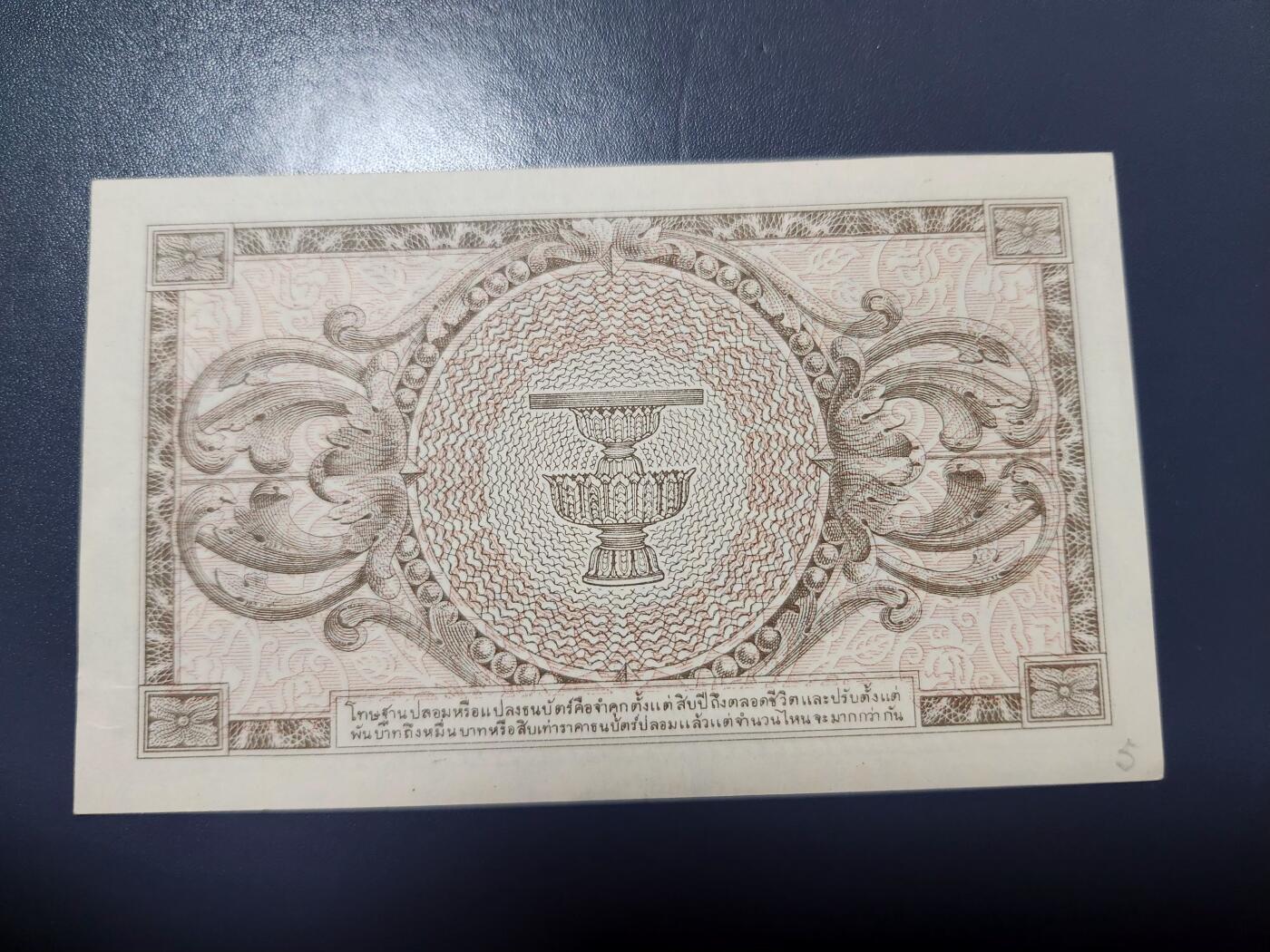2月4号晚上8点 外国纸币自动截拍第17场 泰国1泰铢 1946年国王逝世纪念钞 新品