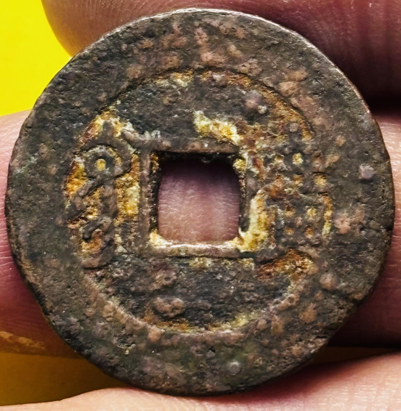 文馨钱币收藏第 293 场，春节前最后一期全部发出，将不予寄存，请悉知 康熙通宝满汉广