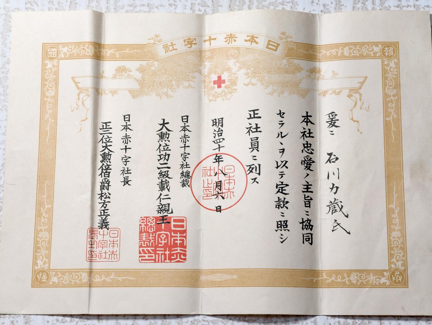 2026年2月8日拍卖 甲午日俄同一个人勋记一套