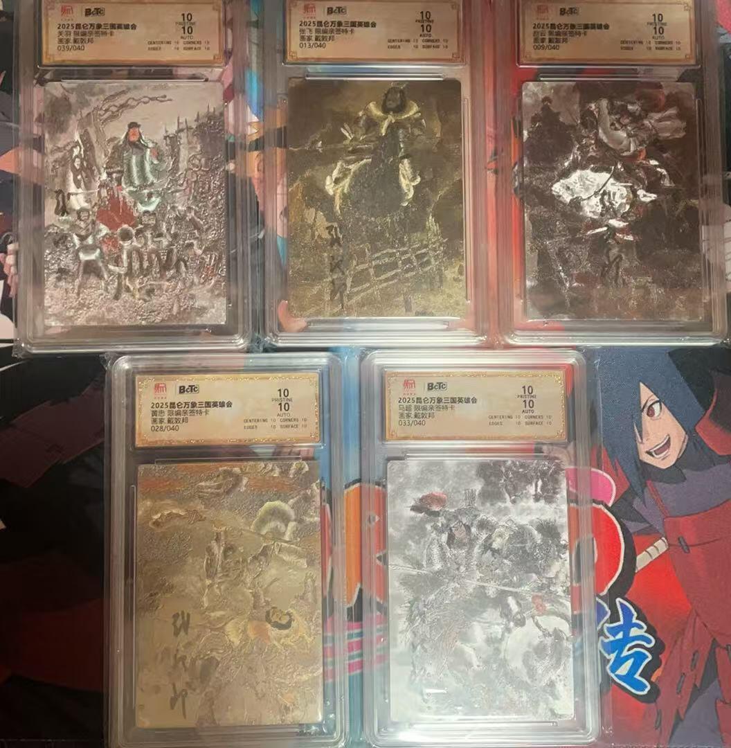 阳大大卡牌拍卖第98期（持续收拍品，周六晚上九点截拍，进群福利早知道） 【五虎亲签爆金套】昆仑万象 戴敦邦 蜀国五虎上将爆金亲签 一套