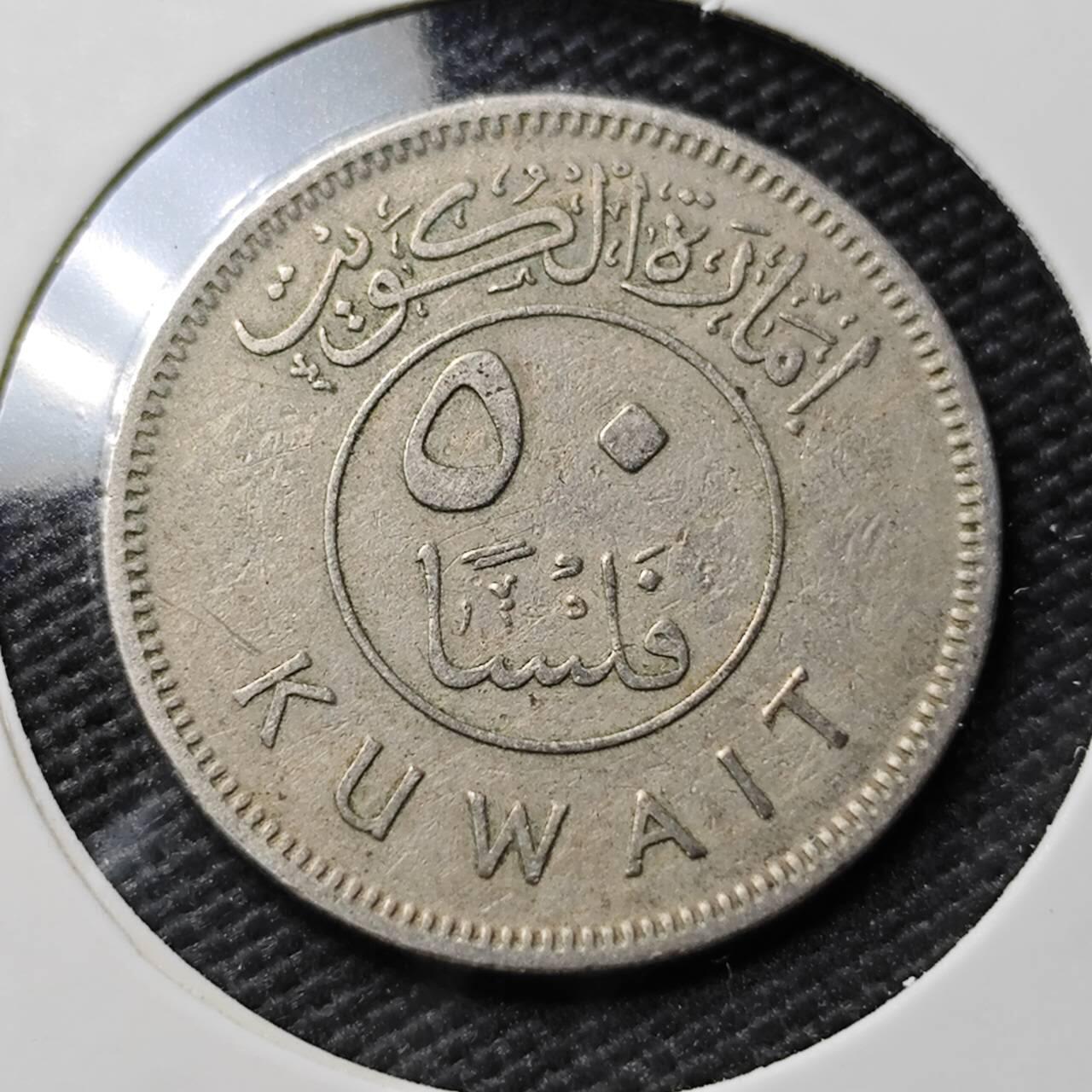 KK钱币收藏小铺  第393期  2月预留时间 周末发货  科威特50费尔 早年份