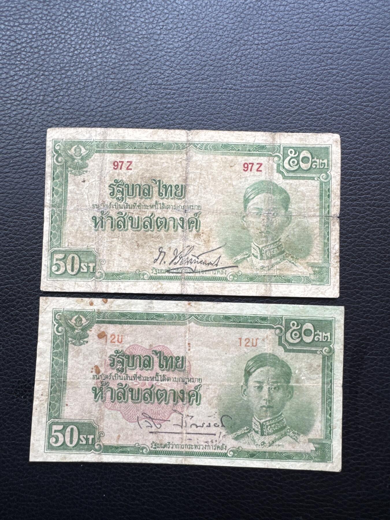 桂P钱币文化工作室拍卖第四十六期，岁末年初专场 泰国1942年日占时期50萨当，两种不同签名，少见