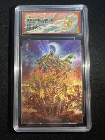 欢迎送拍、零成本上架，释放现金流，合理分配上拍卡品 - 【折光】杆子 黄盖 10星  卡德曼&三国