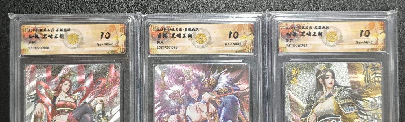 天玑星卡拍第170期《2.9周一截拍》持续收拍收评中 满赠卡需备注 焱卡文化 燎原三国 龙骧虎跃 黑暗王朝 孙权 曹操 刘备 折光 三张 CCG10