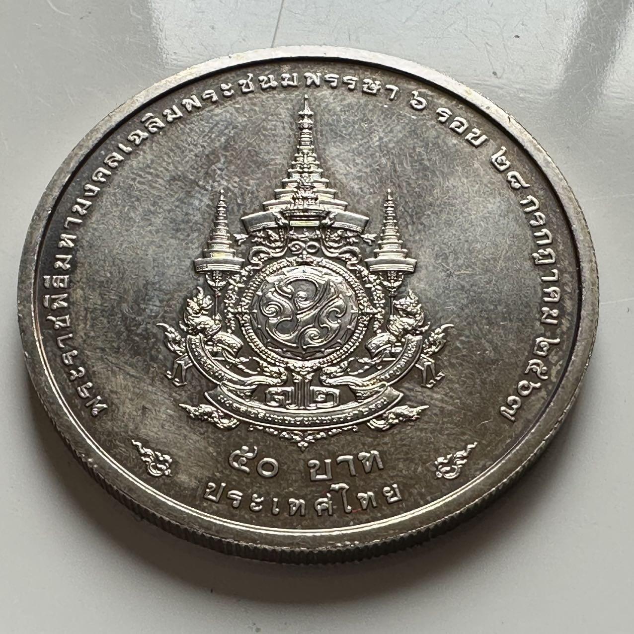 🌹外币初藏🌹🐯2026年第16场 快递将在12号停运 年前需发货的抓紧 ，年后正月十五恢复发货 泰国2024年50泰铢纪念币 国王72岁生日