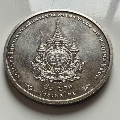 🌹外币初藏🌹🐯2026年第16场 快递将在12号停运 年前需发货的抓紧 ，年后正月十五恢复发货 - 泰国2024年50泰铢纪念币 国王72岁生日