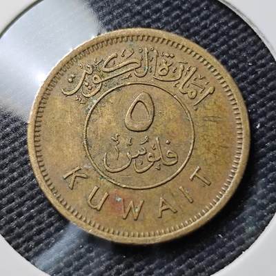 KK钱币收藏小铺  第393期  2月预留时间 周末发货 -  科威特5费尔 早期年份
