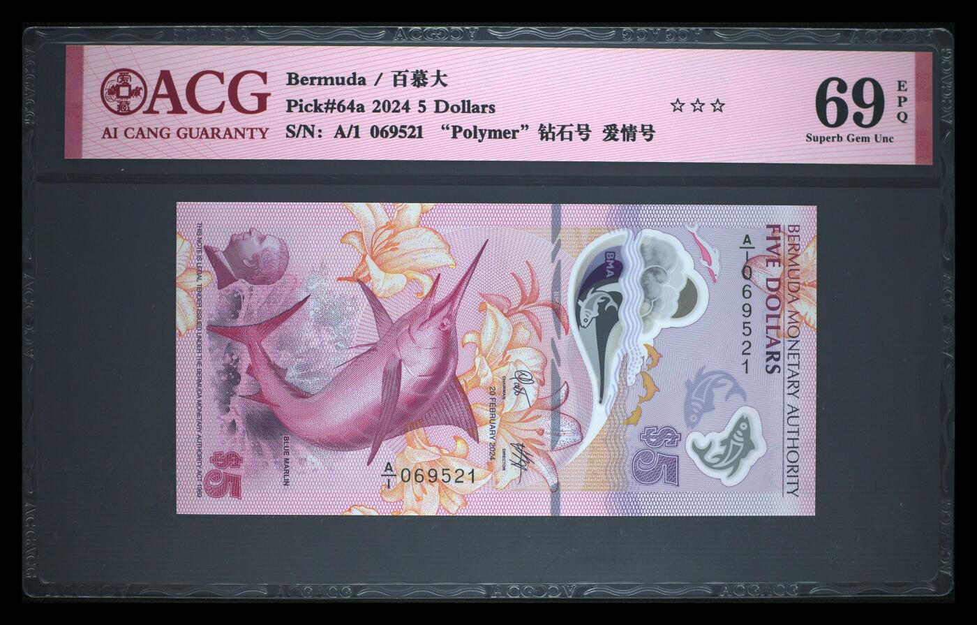 《艾美收藏》第231期-2.8周日外币精品(春节前收官)-世界最佳纸币特辑 (一对)百慕大2024年A1冠5元/2元塑料钞爱藏评级69E高分无47爱情号521 剑鱼是IBNS获奖钞 Pick#64a/63a