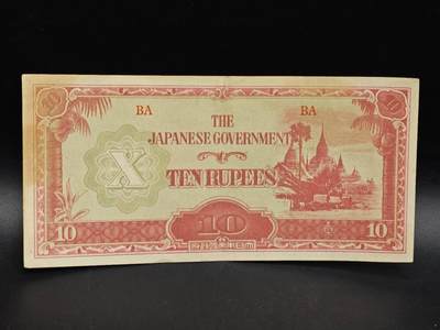 【淘币小摊】实时拍第八百六十四拍   无佣金纸币福利场   年前最后一周 之前的预留小年前全部发出 请更换最新收货地址  - 日占缅甸10卢比纸币【有折】