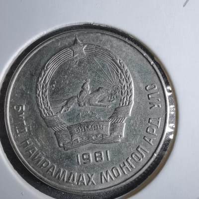 沼泽如烟--第985场 - 蒙古1981年20蒙戈