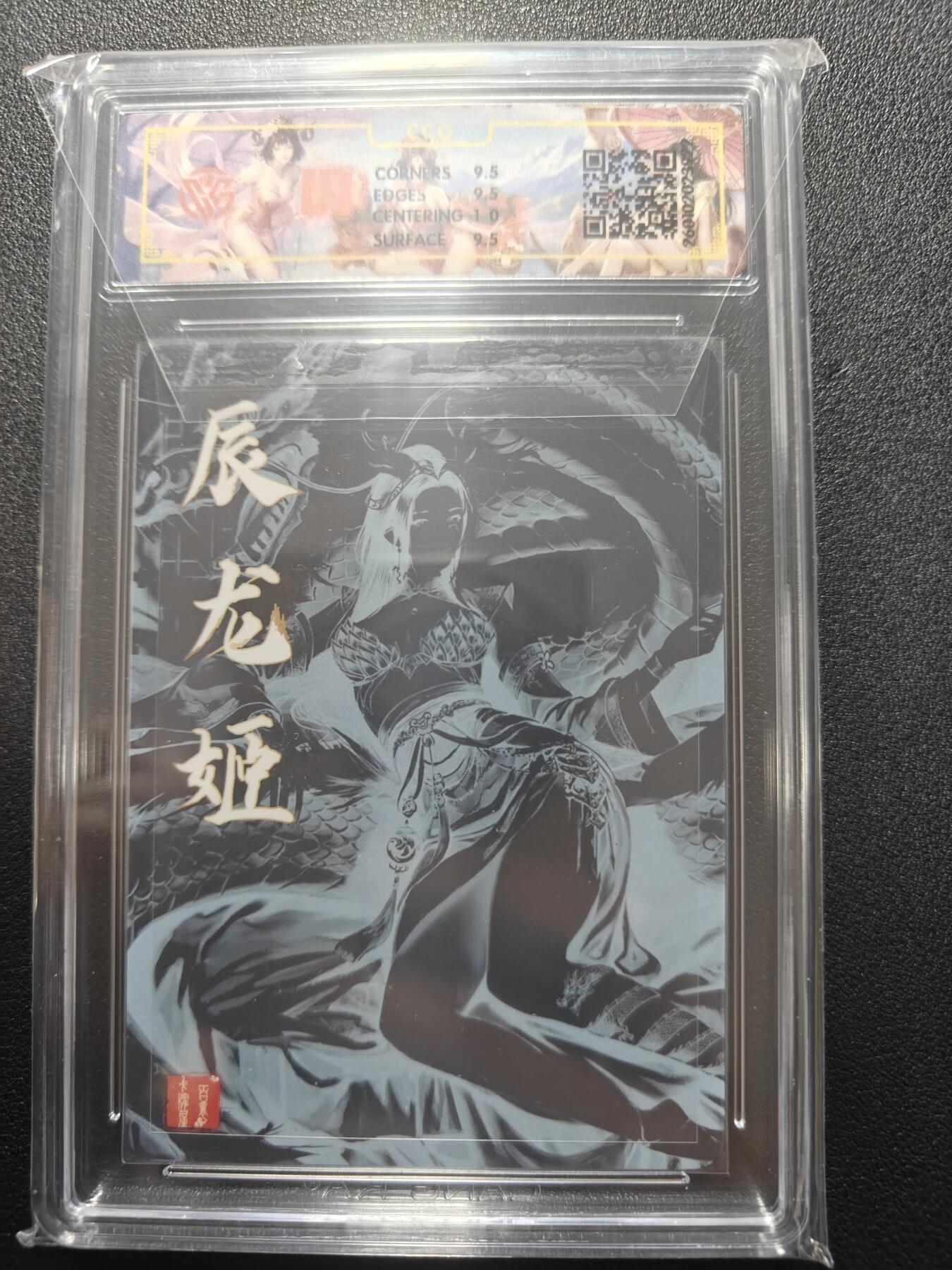 天玑星卡拍第169期《2.5周四截拍》持续收拍收评中 满赠卡需备注 【亲签卡】百里卡牌 十二生肖 辰龙姬 千州 珍藏版 CCG10