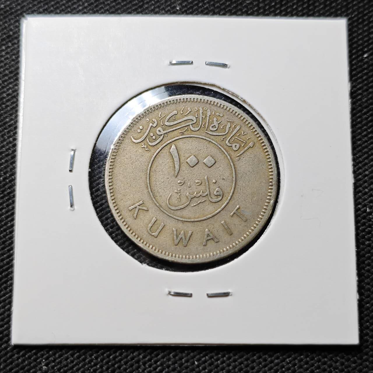 KK钱币收藏小铺  第393期  2月预留时间 周末发货  科威特100费尔 早期年份