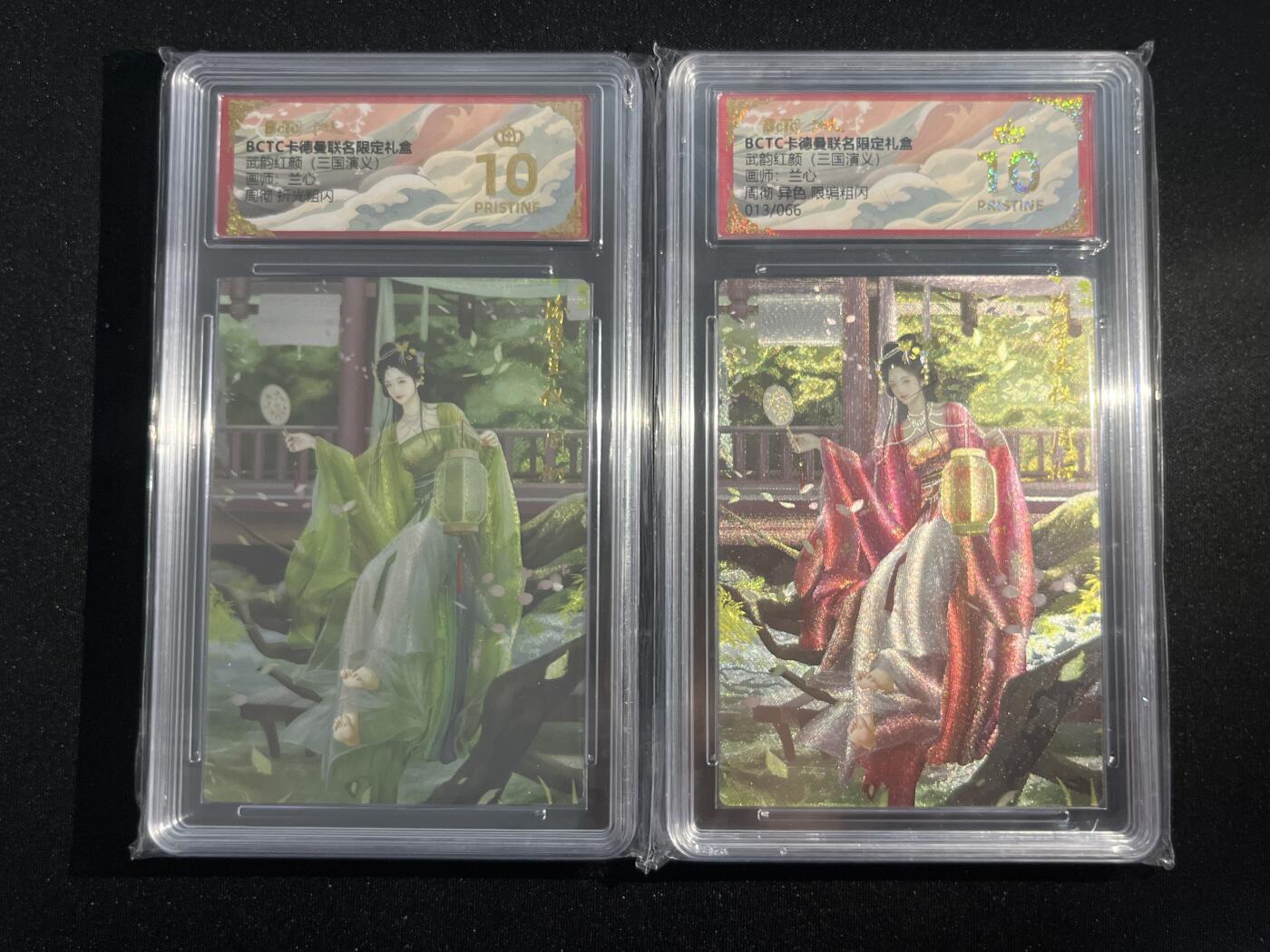 欢迎送拍、零成本上架，释放现金流，合理分配上拍卡品 【折光一对13/66】兰心 周彻 10星 卡德曼&三国
