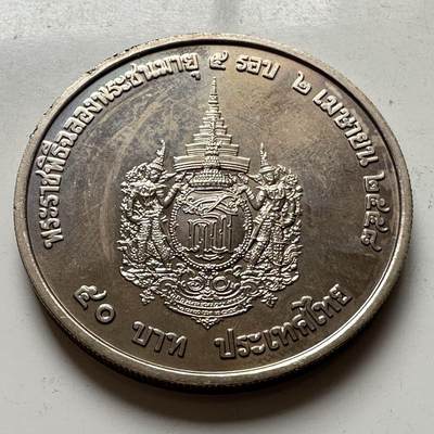 🌹外币初藏🌹🐯2026年第16场 快递将在12号停运 年前需发货的抓紧 ，年后正月十五恢复发货 - 泰国2015年50泰铢纪念币 诗琳通公主60岁生日