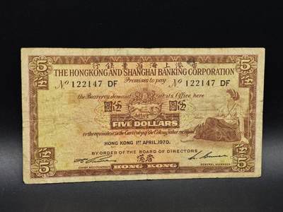 【淘币小摊】实时拍第八百六十四拍   无佣金纸币福利场   年前最后一周 之前的预留小年前全部发出 请更换最新收货地址  - 香港上海汇丰银行伍圆纸币【有折】