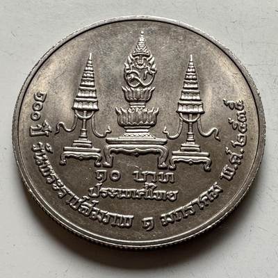 🌹外币初藏🌹🐯2026年第16场 快递将在12号停运 年前需发货的抓紧 ，年后正月十五恢复发货 - 泰国1992年玛希多诞辰100周年10泰铢纪念币