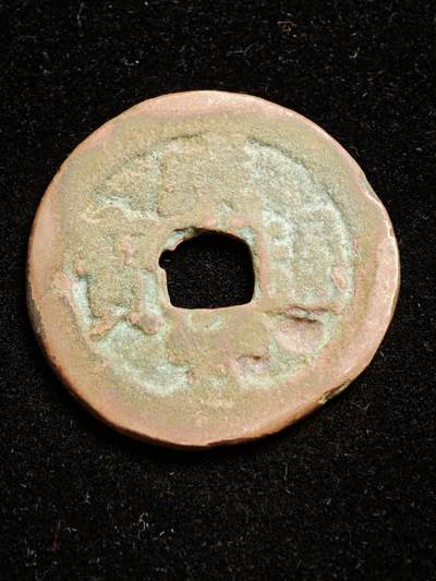 116期新疆红钱粟特钱币丝路钱币专场 - A新疆红钱版式