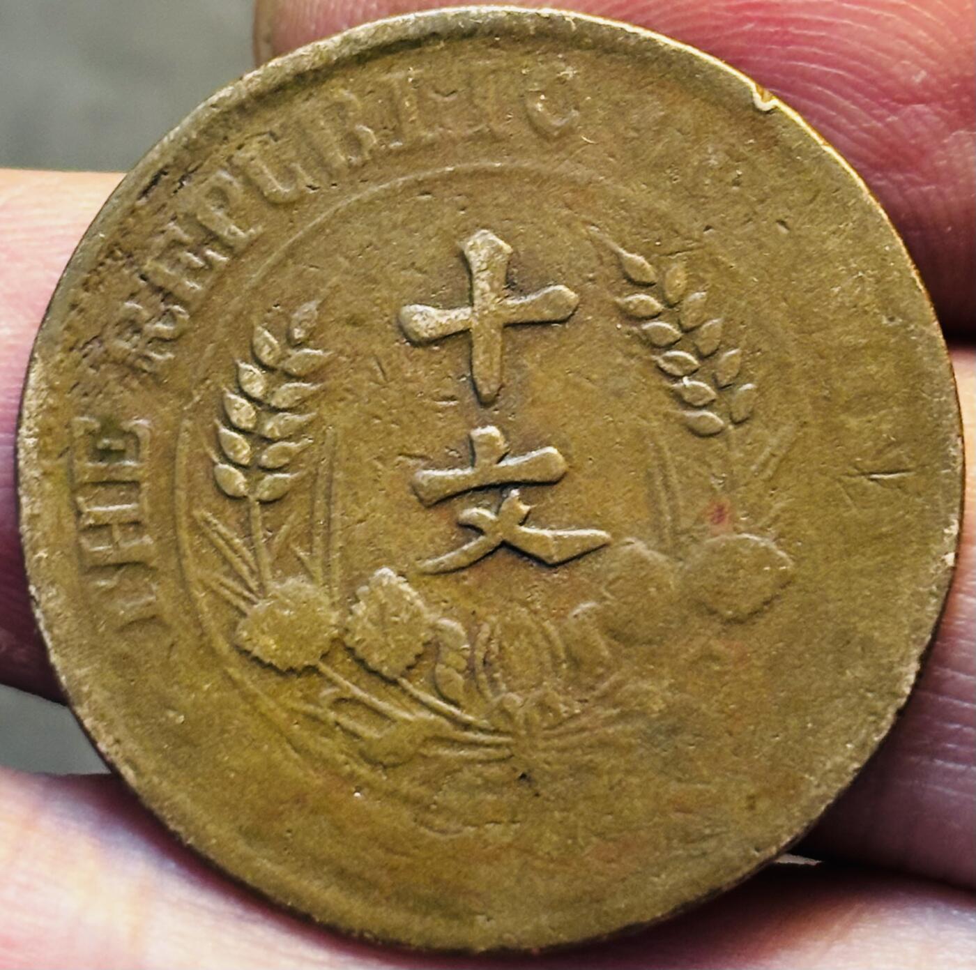 文馨钱币收藏第 293 场，春节前最后一期全部发出，将不予寄存，请悉知