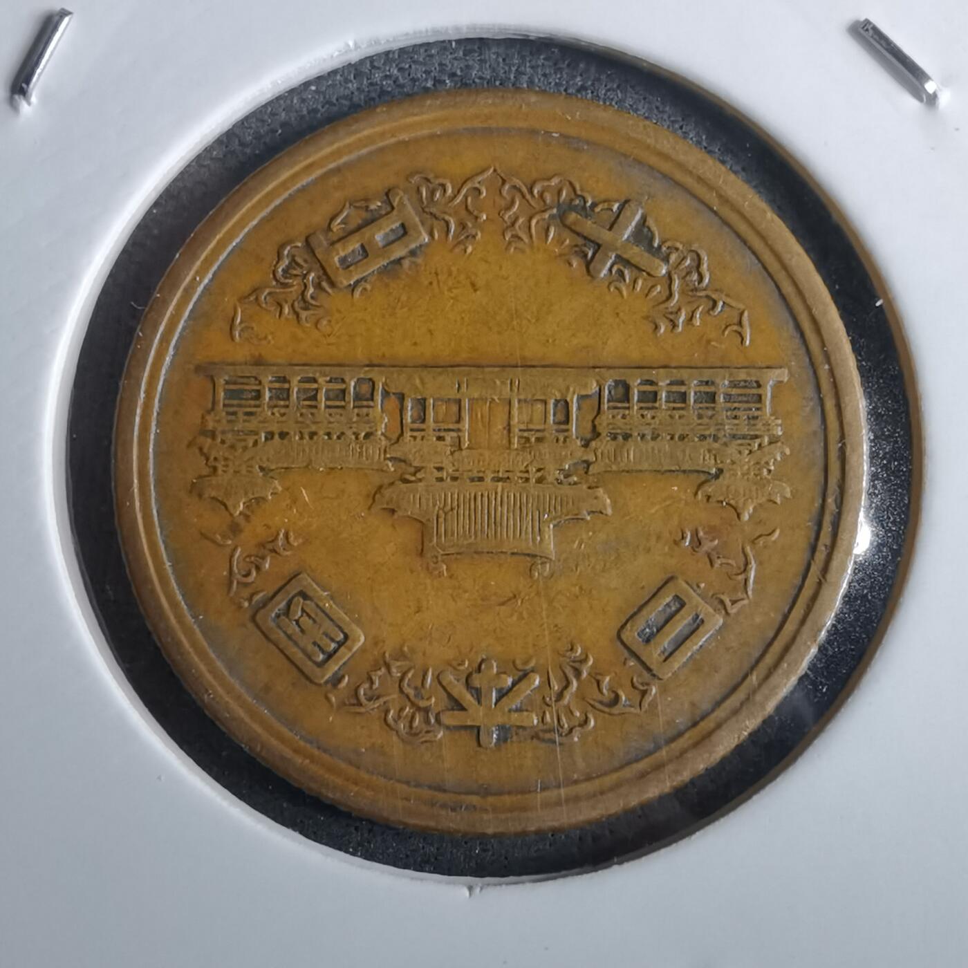 沼泽如烟--第985场 昭和29年十元