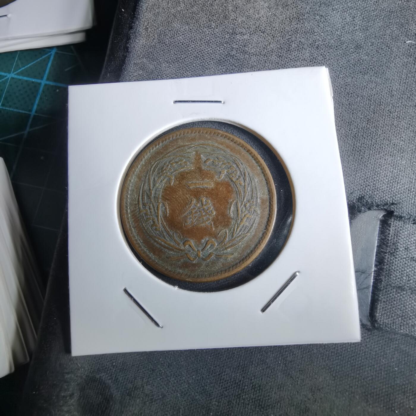 沼泽如烟--第985场 大正三年稻一钱