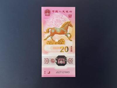 （自动截拍）PMG评级民国纸币专拍第20260206期，全场包邮 - 【乾奕收藏】2026年马年纪念钞贰拾圆，中间顺789靓号，全新未流通，品相完好，适合收藏或送礼，全程包邮