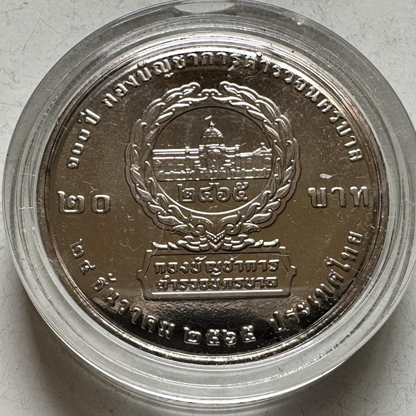 🌹外币初藏🌹🐯2026年第16场 快递将在12号停运 年前需发货的抓紧 ，年后正月十五恢复发货 泰国2022年20泰铢纪念币 大都会警察局成立100周年