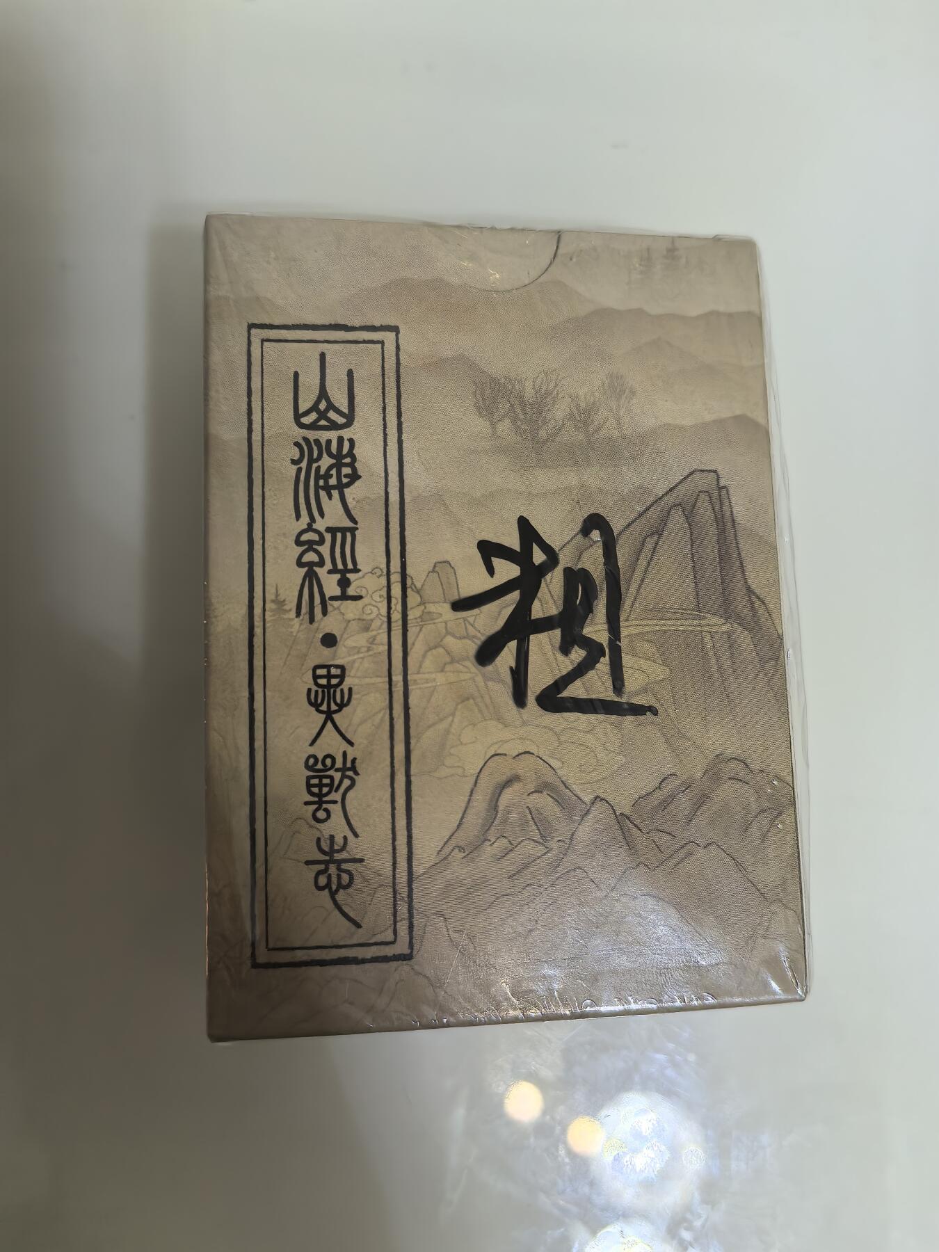 卡牌限时029期专场（6日晚21点截拍） EF工作室-山海经异兽录-粗闪全新未拆封