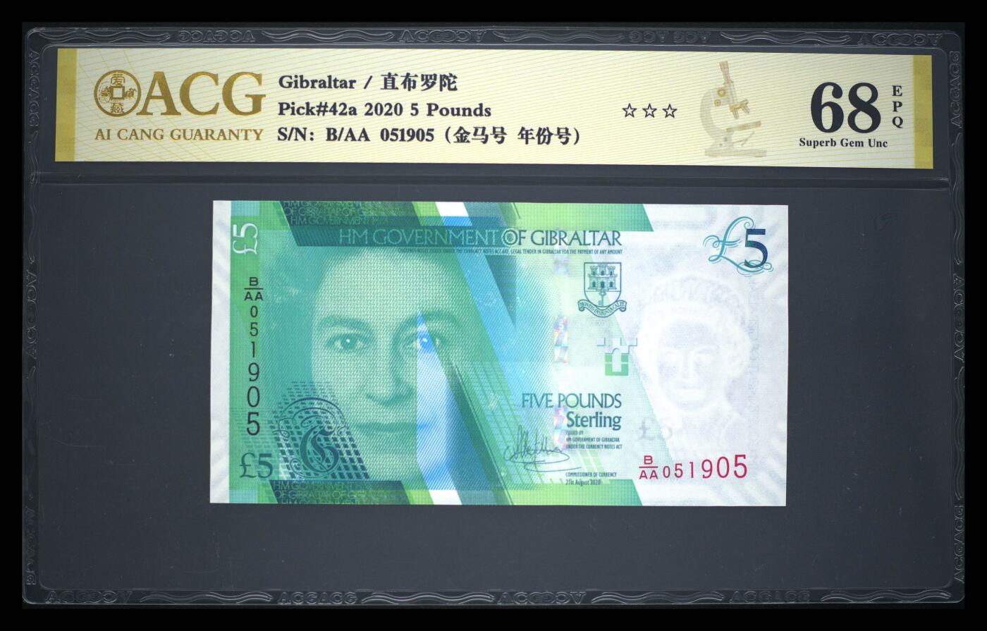 《艾美收藏》第231期-2.8周日外币精品(春节前收官)-世界最佳纸币特辑 直布罗陀2020年首发BAA冠5镑爱藏评级68E无347金马号 女王钞小精品 Pick#42a