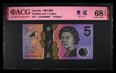 《艾美收藏》第231期-2.8周日外币精品(春节前收官)-世界最佳纸币特辑 - 澳大利亚2016年AA冠5元爱藏评级68E AA冠难得 Pick#62a