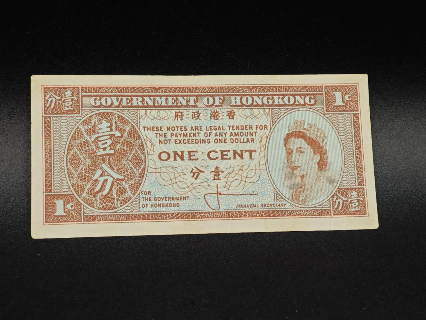 【淘币小摊】实时拍第八百六十四拍   无佣金纸币福利场   年前最后一周 之前的预留小年前全部发出 请更换最新收货地址  香港政府壹分纸币