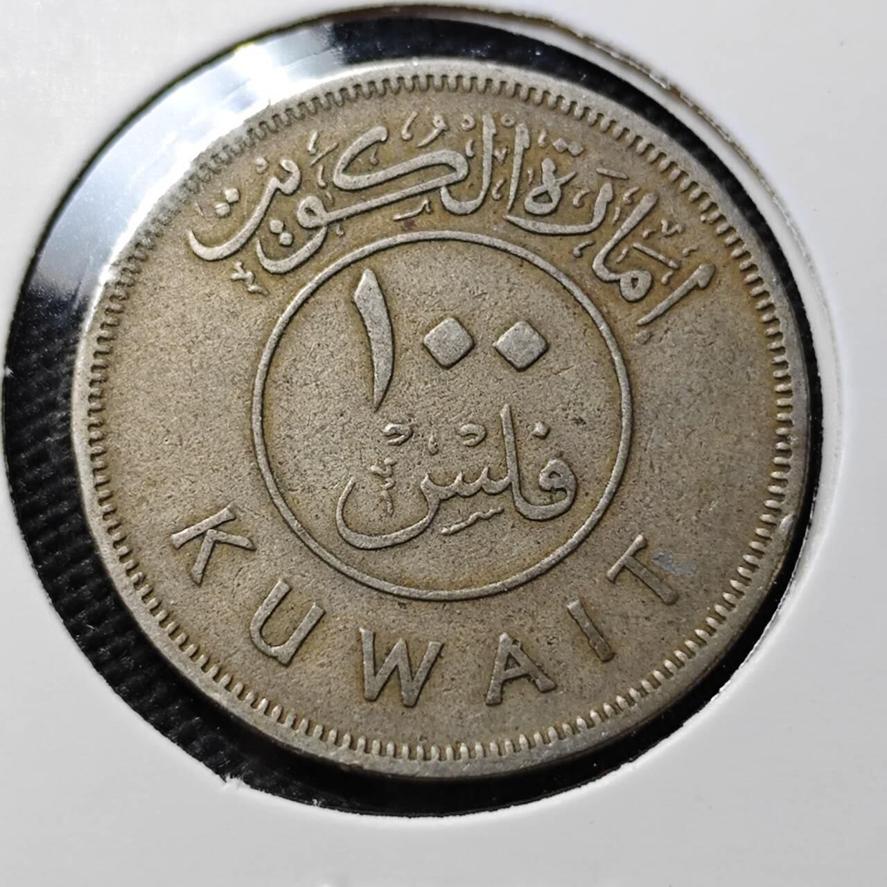 KK钱币收藏小铺  第393期  2月预留时间 周末发货  科威特100费尔 早期年份