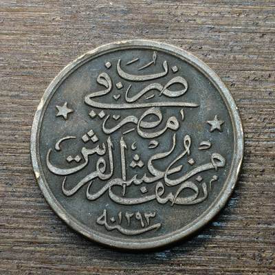 【铜匠收藏】★第146★散币专场 不寄存，30包邮。不满30元，支付5元运费。《接受代拍 代送NGC评级》 - 35【无寄存】奥斯曼帝国埃及 青铜币