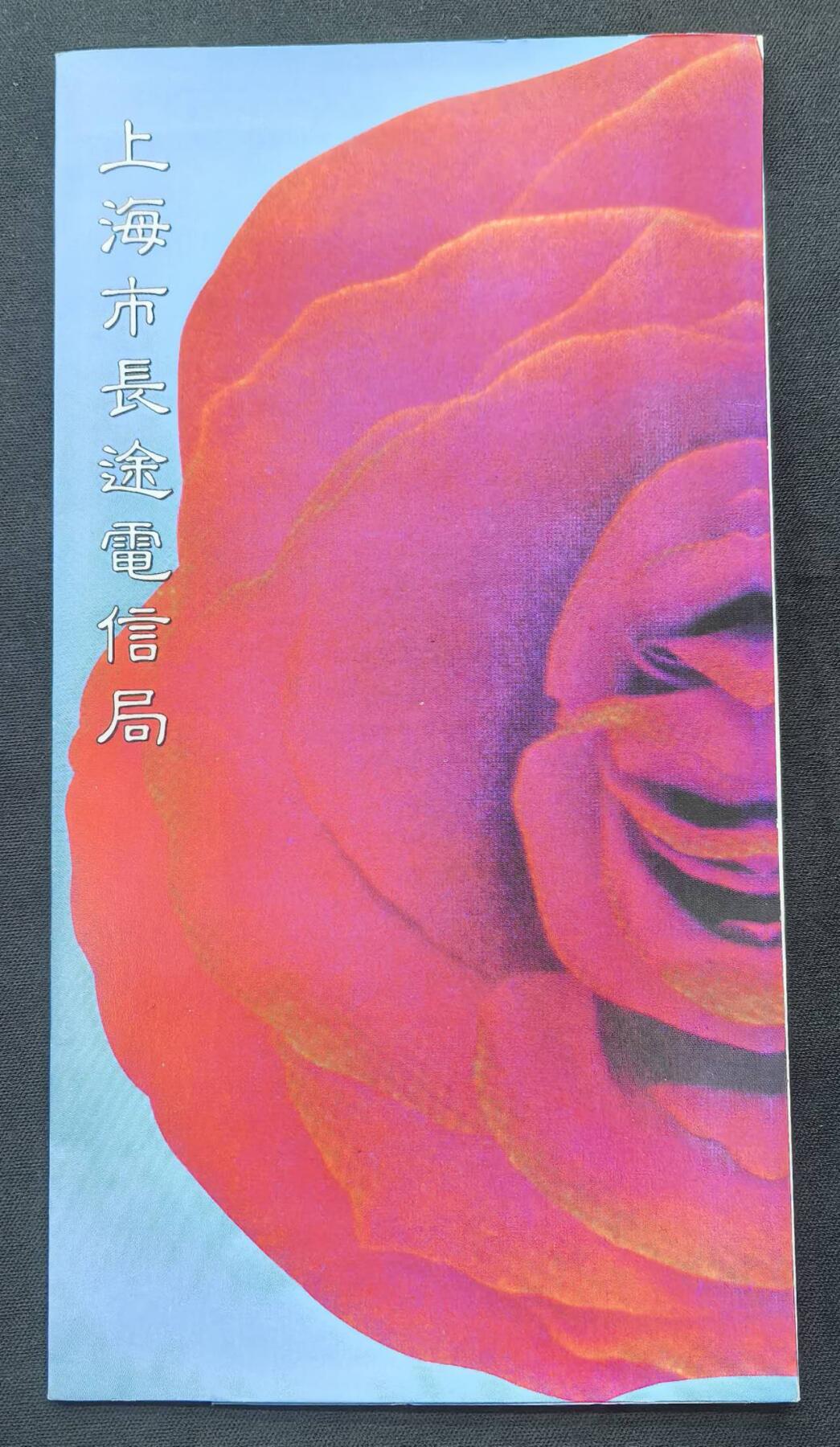 中国集卡电话磁卡专场拍卖(五十四)