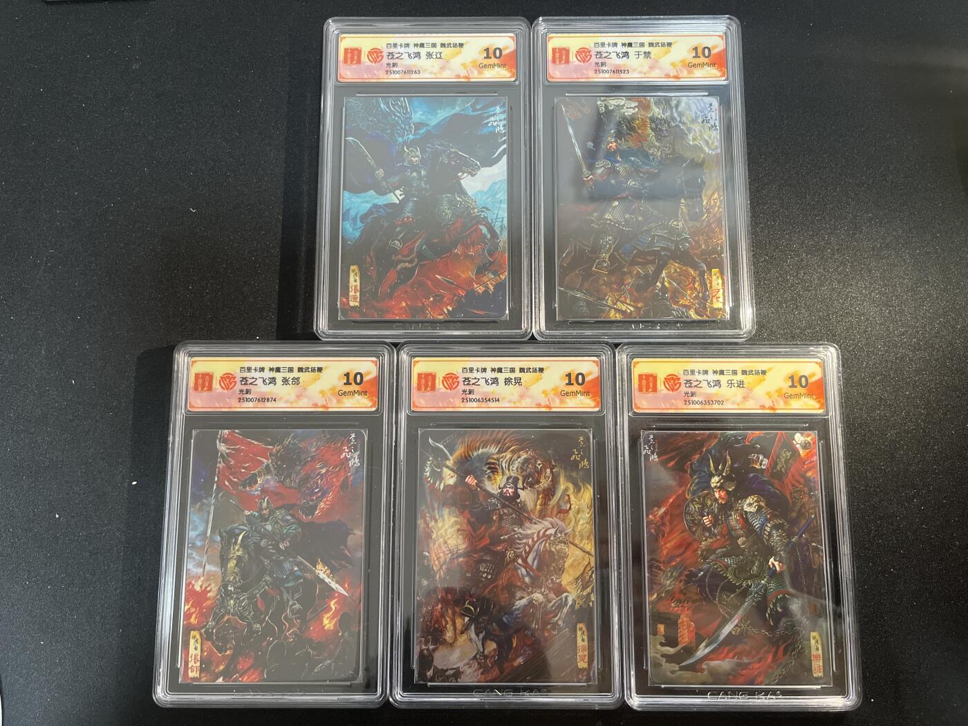 欢迎送拍、零成本上架，释放现金流，合理分配上拍卡品 【光刻一套】苍之飞鸿 乐进、徐晃、张郃、于禁、张辽 10g同分 百里卡牌&神魔三国