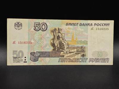 【淘币小摊】实时拍第八百六十四拍   无佣金纸币福利场   年前最后一周 之前的预留小年前全部发出 请更换最新收货地址  - 俄罗斯50卢布纸币【有折】