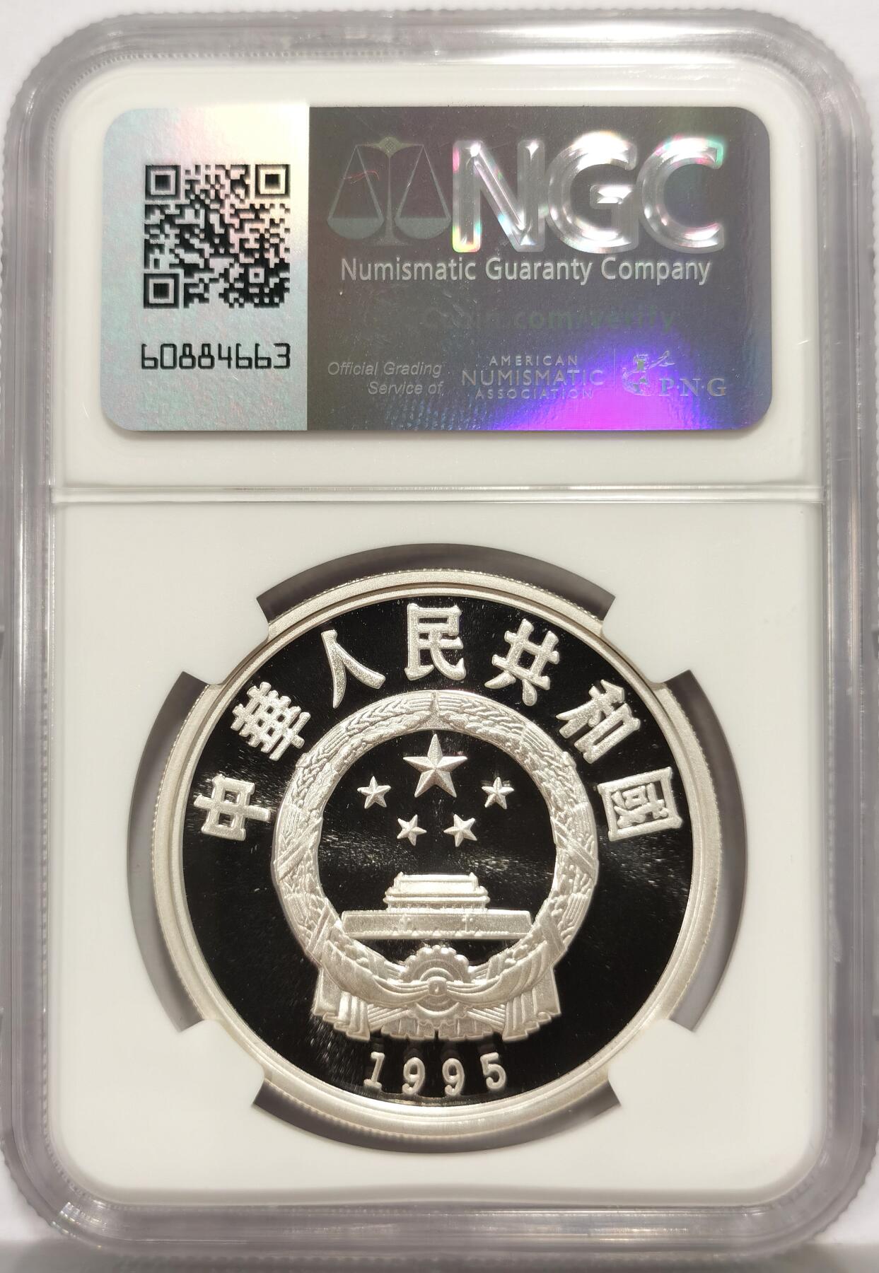 博洋堂“心向春光”2月精品大拍专场暨第160期（全场包邮） NGC PF69UC 中国1995年亚特兰大奥运会射击10元精制银币