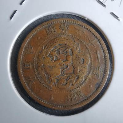 沼泽如烟--第986场 - 明治21年龙一钱