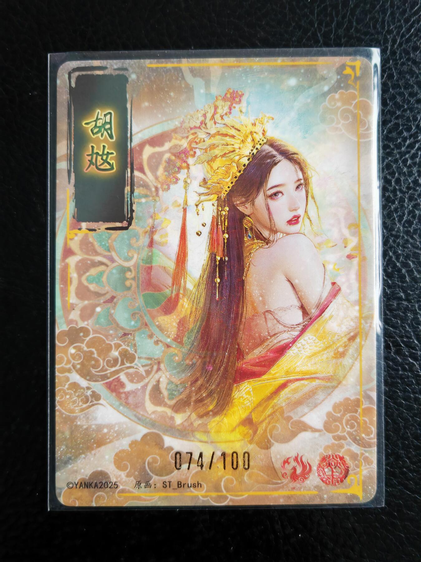 阳大大卡牌拍卖第98期（持续收拍品，周六晚上九点截拍，进群福利早知道） 【裸卡】焱卡文化 燎原三国 龙骧虎跃 刷子 胡奿 限编074/100