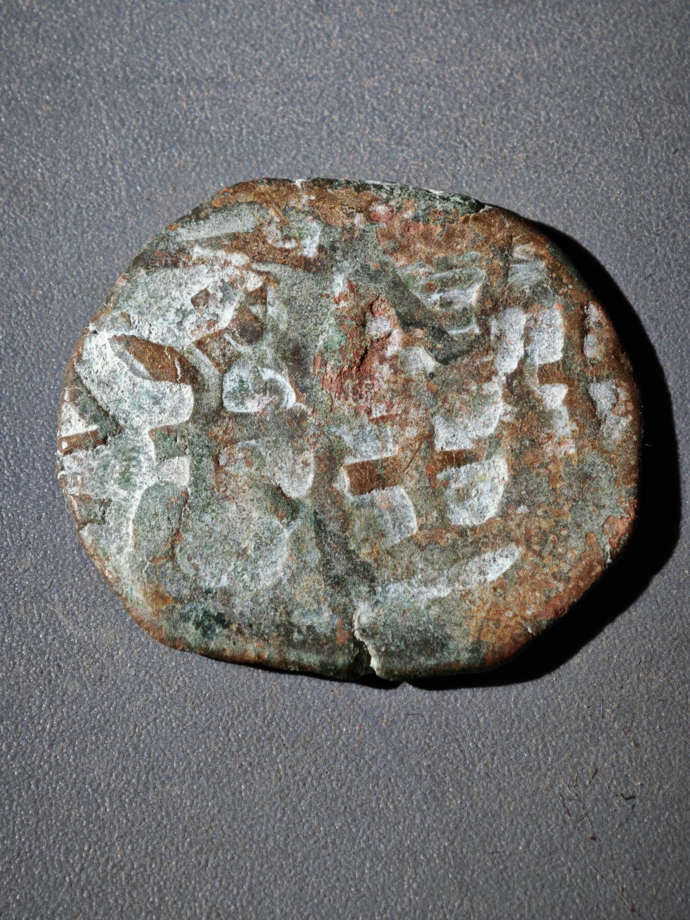 116期新疆红钱粟特钱币丝路钱币专场 C2丝路铜币