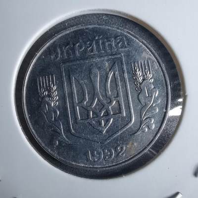 沼泽如烟--第985场 - 乌克兰1992年5戈比