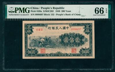 上海炎玺拍卖 玺耀鼎盛 - 第一版人民币割稻贰佰元 PMG 66 EPQ