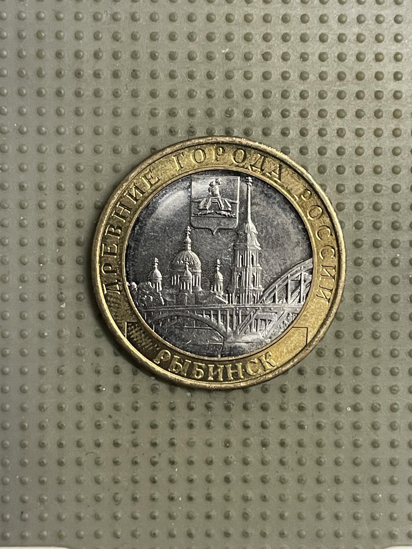 2026年第22场各国散币拍卖（总第172场） 俄罗斯2023年古城雷宾斯克10卢布纪念币