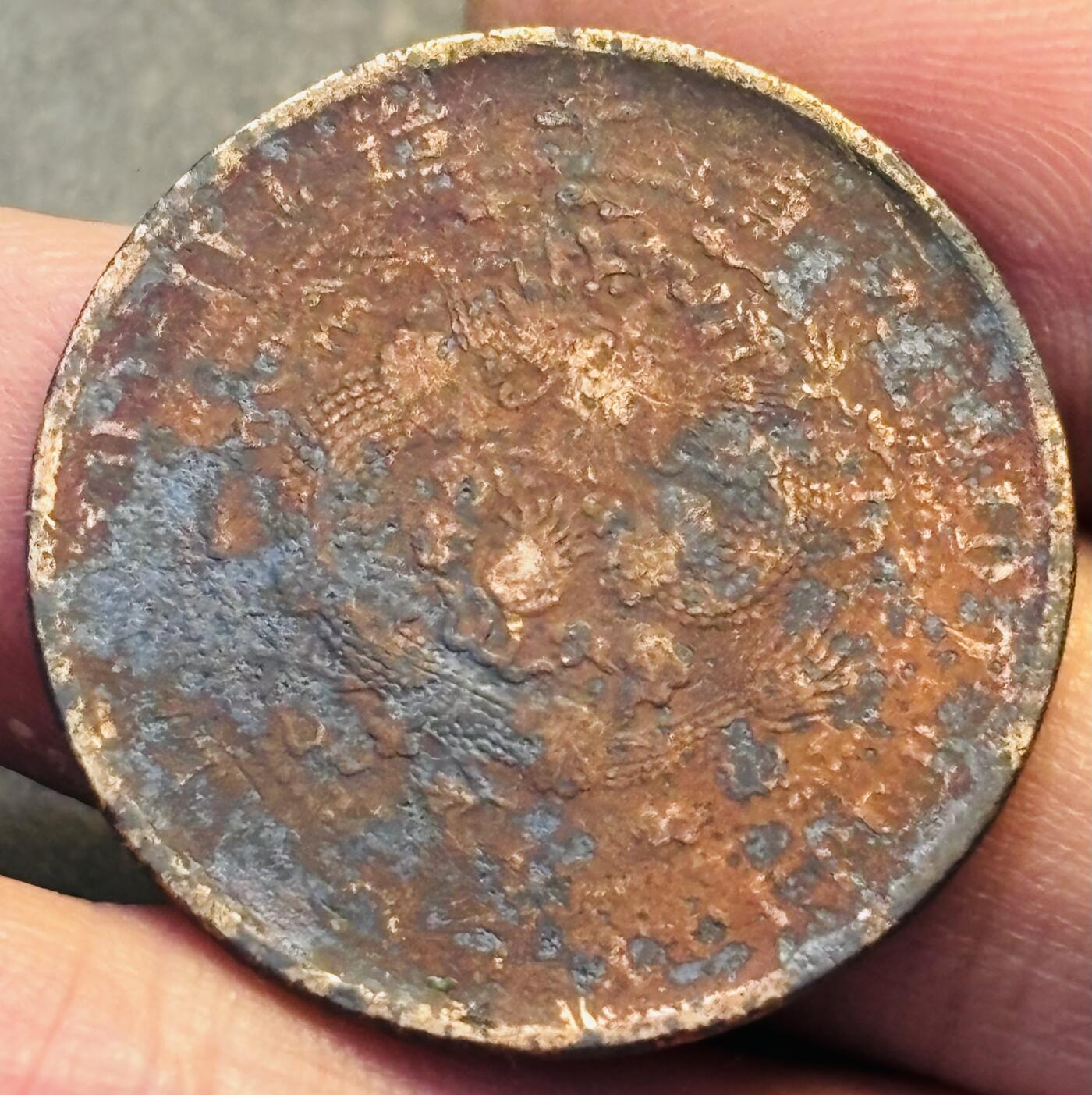 文馨钱币收藏第 293 场，春节前最后一期全部发出，将不予寄存，请悉知 大清铜币