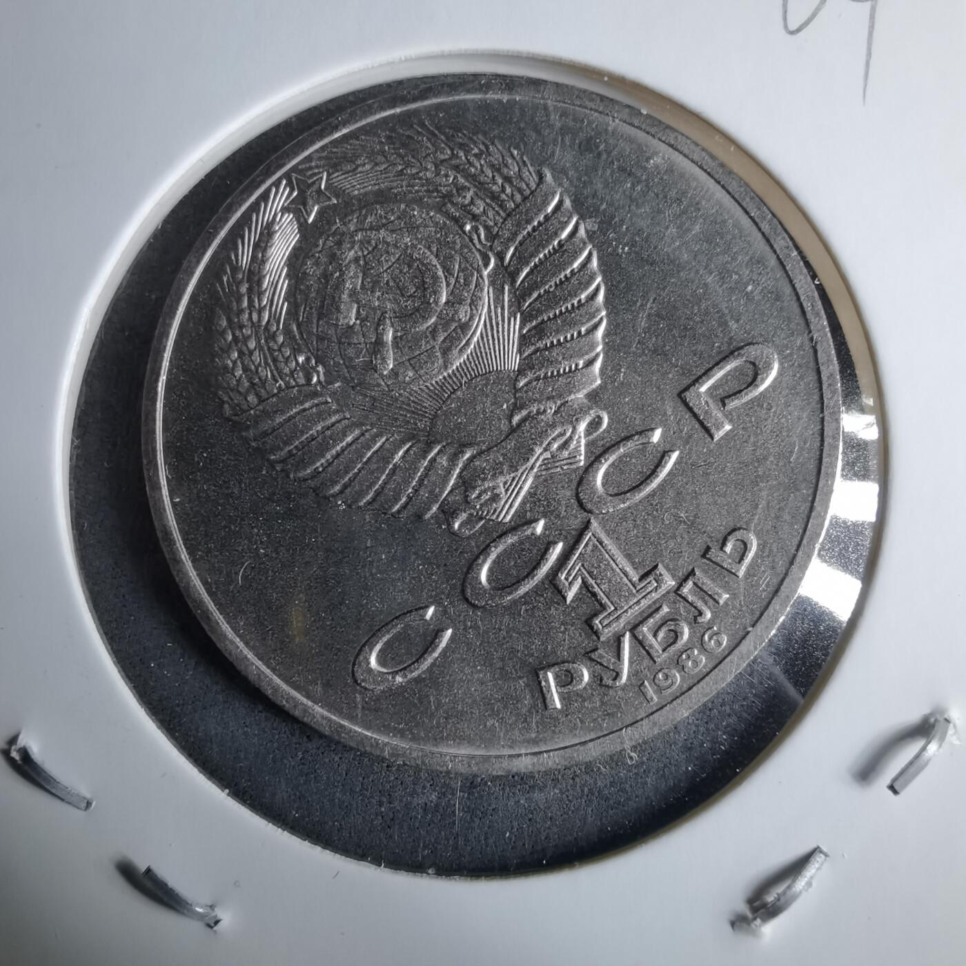 沼泽如烟--第985场 苏联1986年1卢布