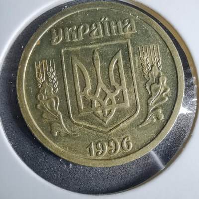 沼泽如烟--第985场 - 乌克兰1996年1格里夫纳