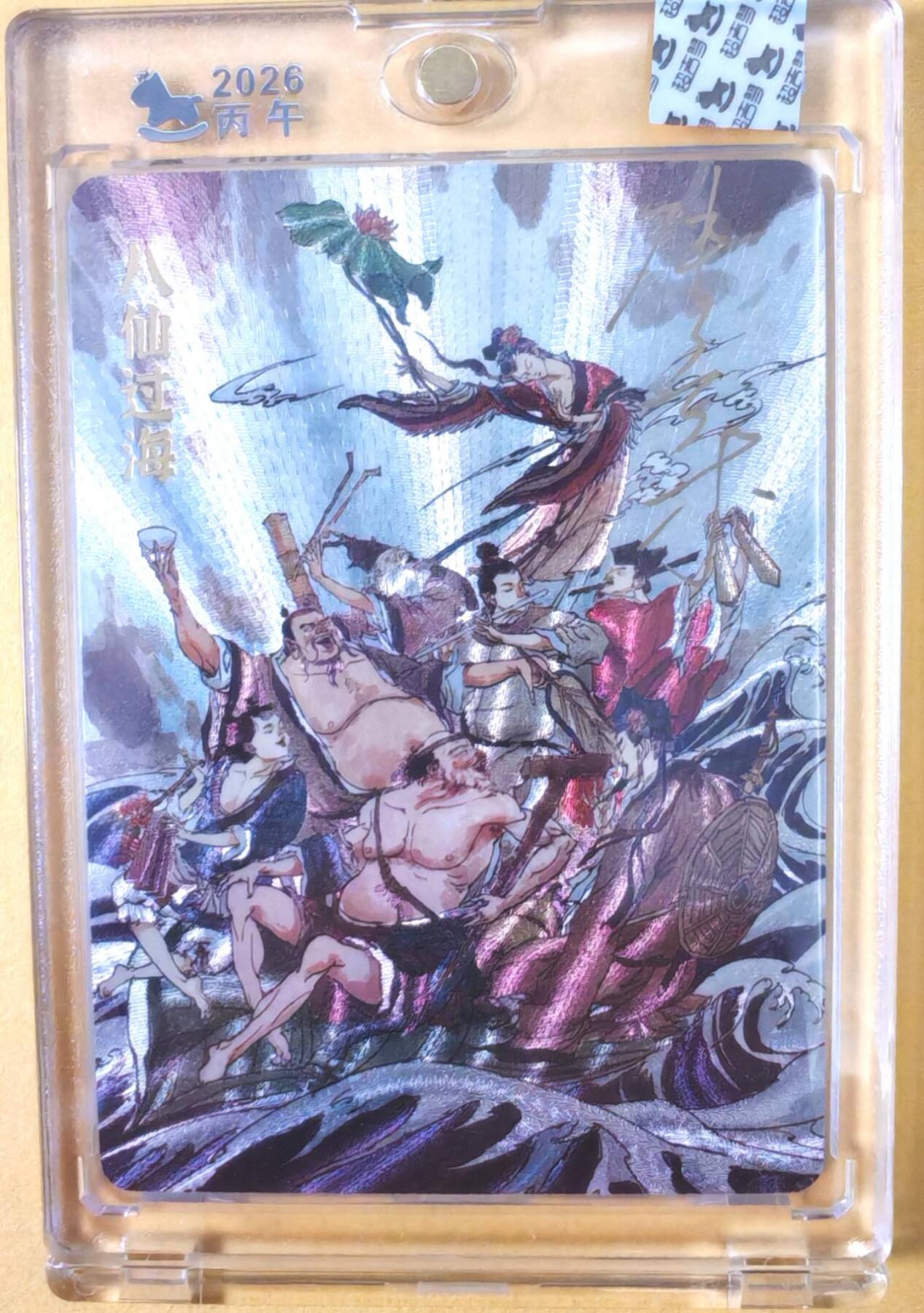 趣卡卡拍No.25期（无佣金免手续费，分享成交有奖） 【亲签卡，官封卡砖】超吉梦-天命西游 张导 八仙系列之八仙过海合体粗闪签名卡（官封卡砖）