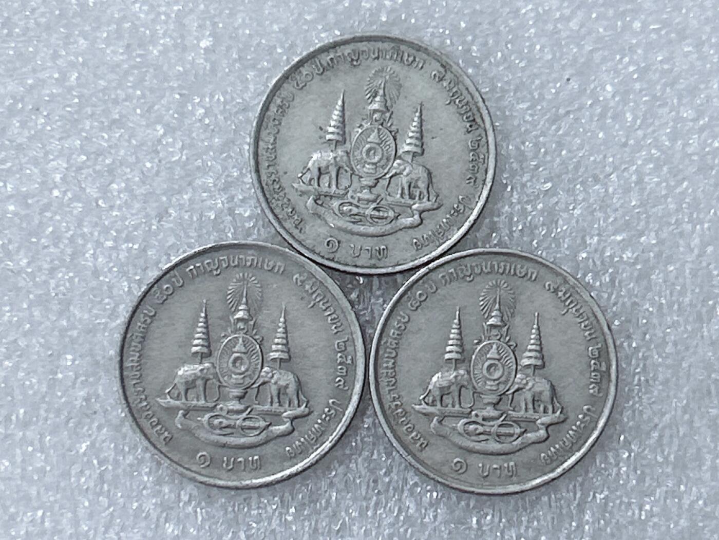 第一海外回流一元起拍收藏 散集专场  第300期 泰国1铢硬币 3枚